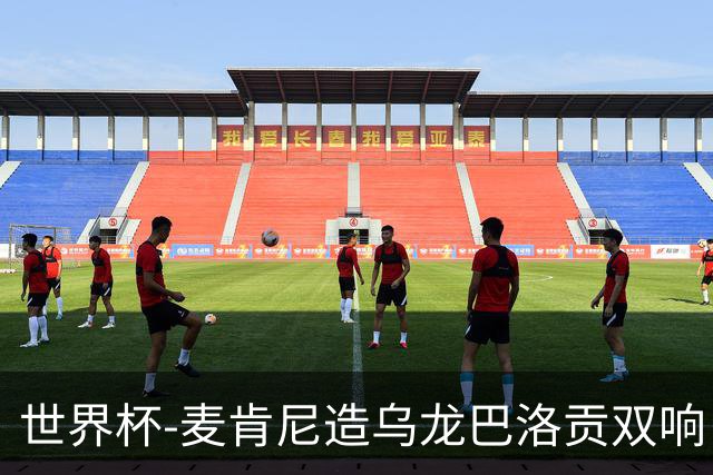 世界杯-麦肯尼造乌龙巴洛贡双响 美国4-1巴拉圭迎开门红